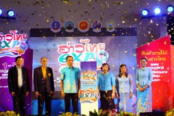 งานอ่าวไทย Expo 2020